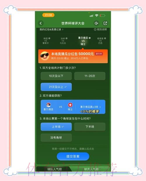 世界杯竞猜最新全站攻略解析 世界杯竞猜最新全站攻略解析